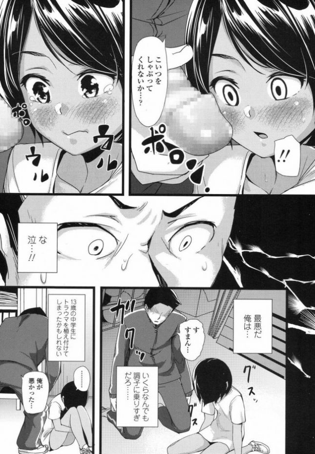 【エロ漫画】俺の期待株【ぬっこる エロ同人】(7)
