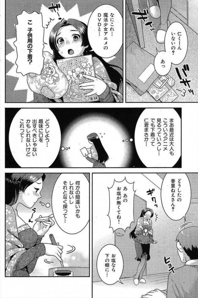 【エロ漫画】疑心あんあん【ねこまたなおみ エロ同人】(2)