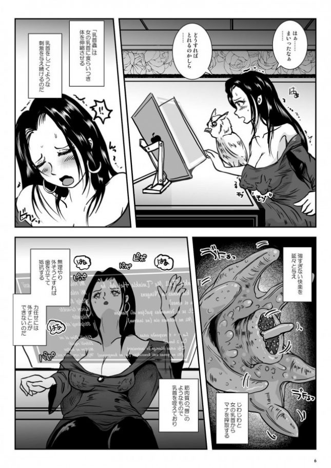 【エロ同人誌】乳首蟲【らばた工房 エロ漫画】(5)