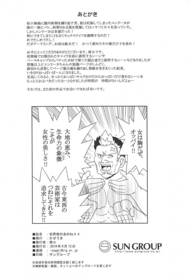 【エロ同人 世界樹の迷宮】世界樹のあのねX4【かぜうま エロ漫画】(31)
