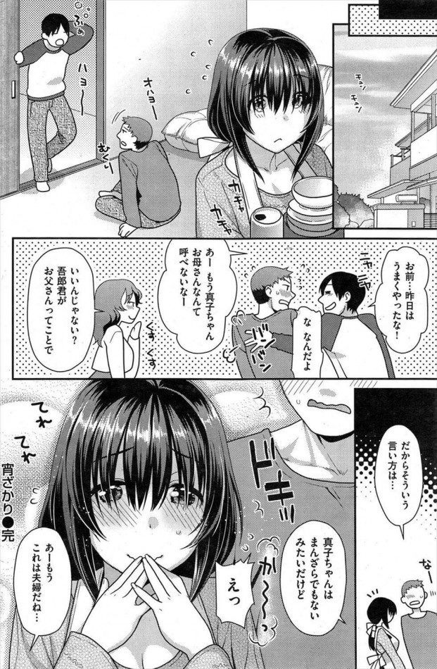 【エロ漫画】宵ざかり【ねこまたなおみ エロ同人】 (16)