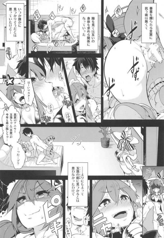 【エロ同人 FGO】発情キャットファイト【秋風アスパラガス エロ漫画】(5)