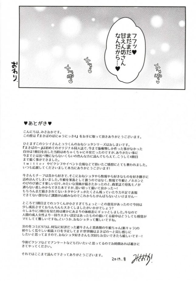 【エロ同人誌】まきばのぼにゅうにっき4【スーパーイチゴチャン エロ漫画】(25)