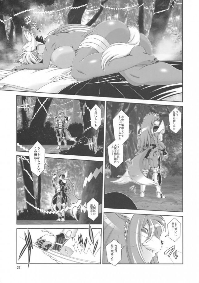 【エロ同人誌】魔法の獣人フォクシィ・レナ14【Sweet Taste エロ漫画】(28)