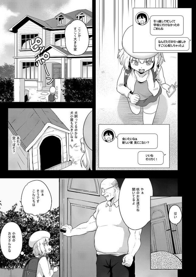 【エロ同人誌】性幼犬調教2【LOLI西洋剣 エロ漫画】 (6)