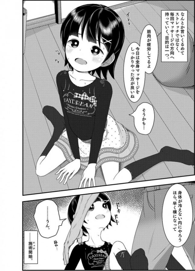 【エロ同人誌】CHILD MASSAGE For 姪【ズーラシ庵 エロ漫画】(4)