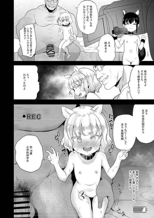 【エロ同人誌】性幼犬調教2【LOLI西洋剣 エロ漫画】 (17)