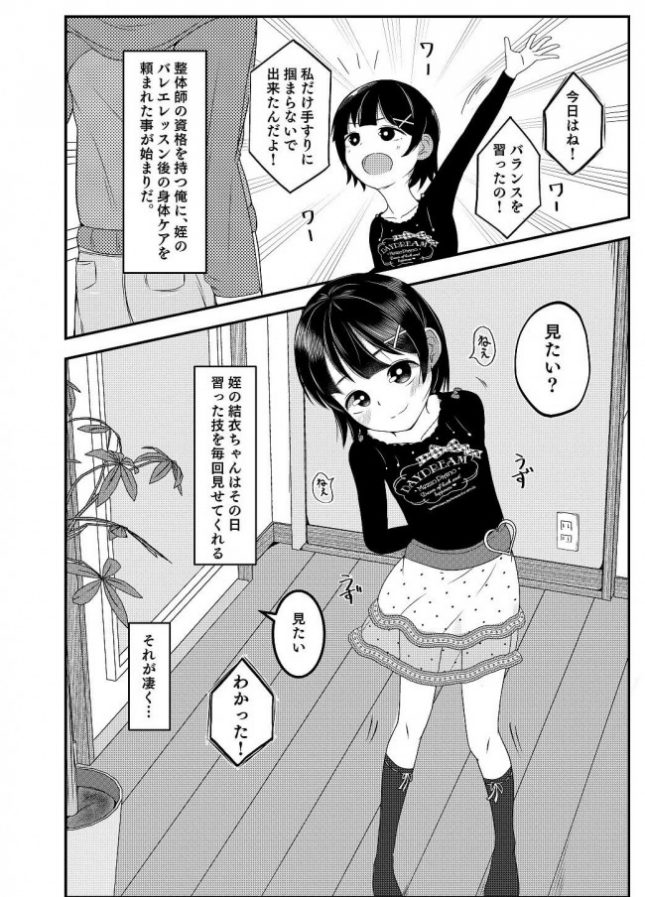 【エロ同人誌】CHILD MASSAGE For 姪【ズーラシ庵 エロ漫画】(2)