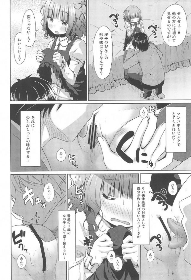 【エロ同人誌】JSお嬢様はロリコンの人生を掌中に収めたい【Azure エロ漫画】(11)
