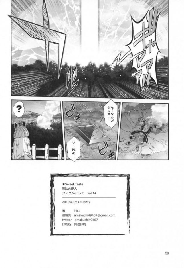 【エロ同人誌】魔法の獣人フォクシィ・レナ14【Sweet Taste エロ漫画】(29)