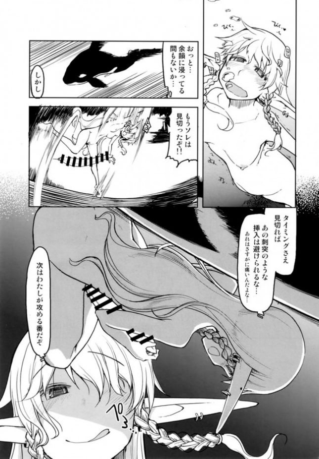 【エロ同人誌】ドスケベエルフの異種姦日記7【めたもる エロ漫画】(35)