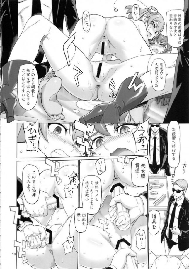 【エロ同人 プリキュア】COSMO Milky【Digital Accel Works エロ漫画】(8)