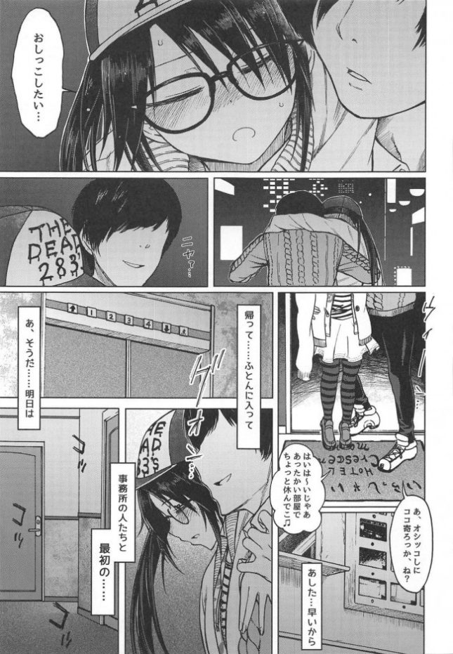 【エロ同人 シャニマス】LADY BUG【エス書店 エロ漫画】(8)