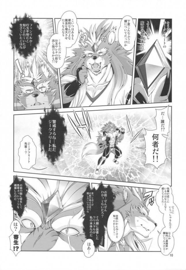 【エロ同人誌】魔法の獣人フォクシィ・レナ14【Sweet Taste エロ漫画】(11)