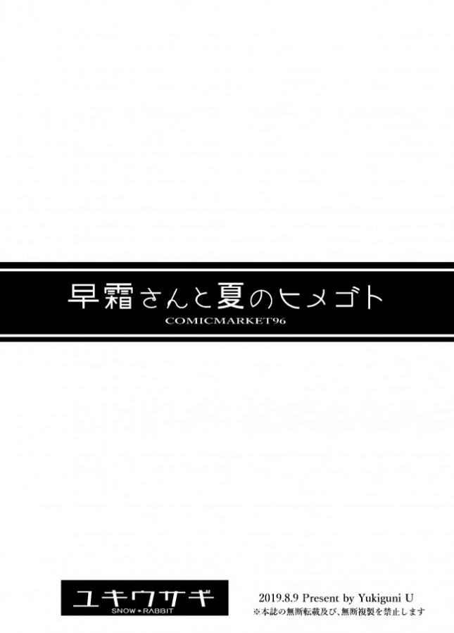 【エロ同人 艦これ】早霜さんと夏のヒメゴト【ユキウサギ エロ漫画】(8)