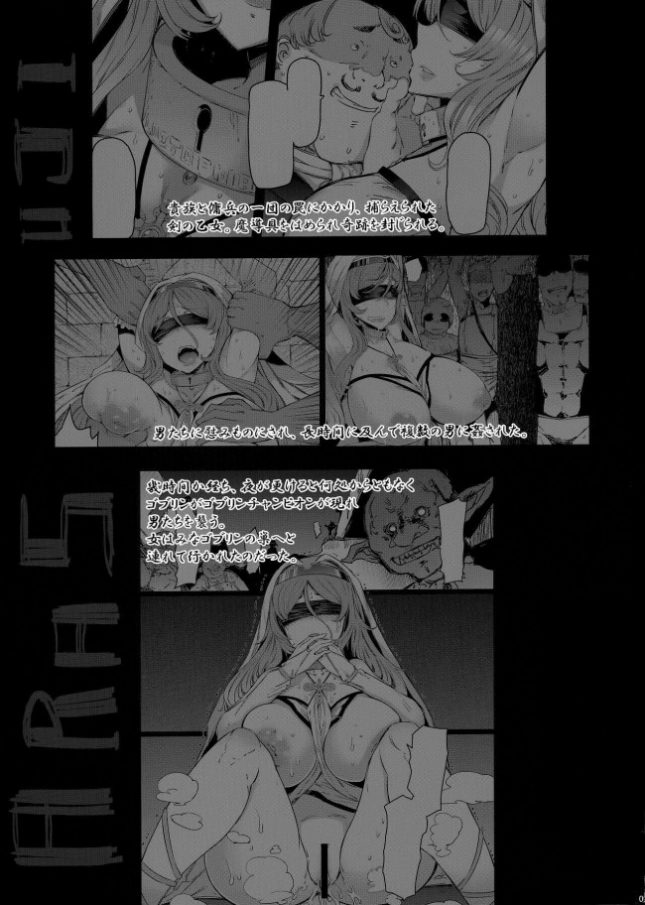 【エロ同人 ゴブリンスレイヤー】惨苦の乙女 後編【ふらんそわ エロ漫画】(2)