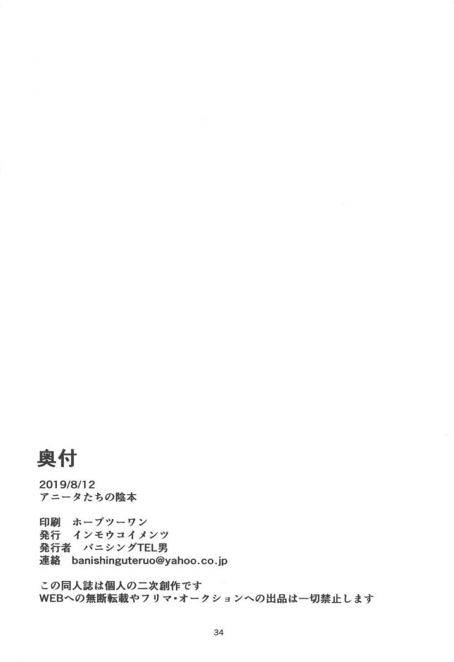 【エロ同人 メジャー】アニータたちの陰本【インモウコイメンツ エロ漫画】(35)