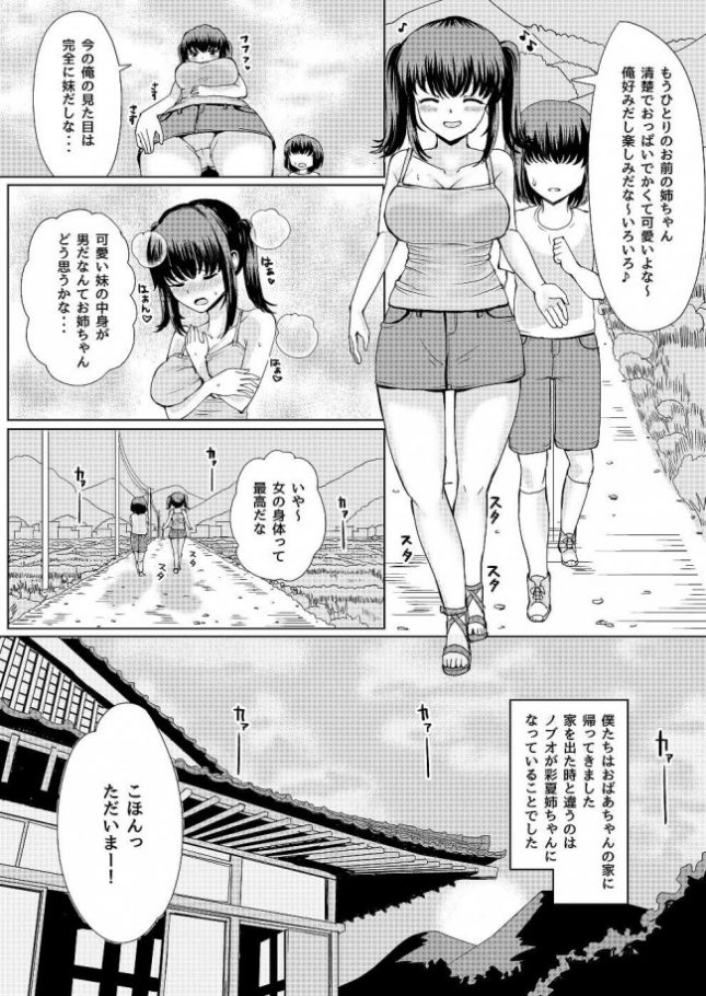 【エロ同人誌】夏の憑依【tsuniverse エロ漫画】(10)