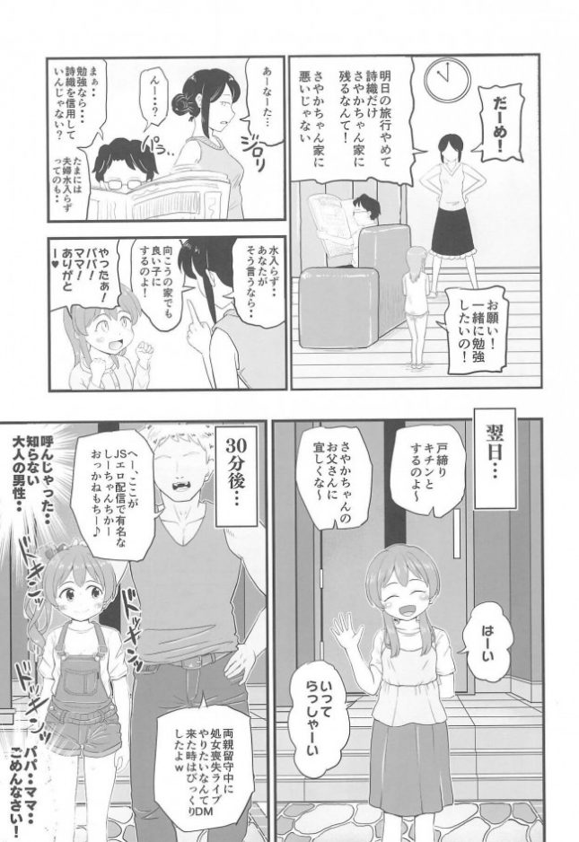 【エロ同人誌】女児ビッチJSは目立ちたがり屋さん!!【ぼちぼちいこか エロ漫画】(8)