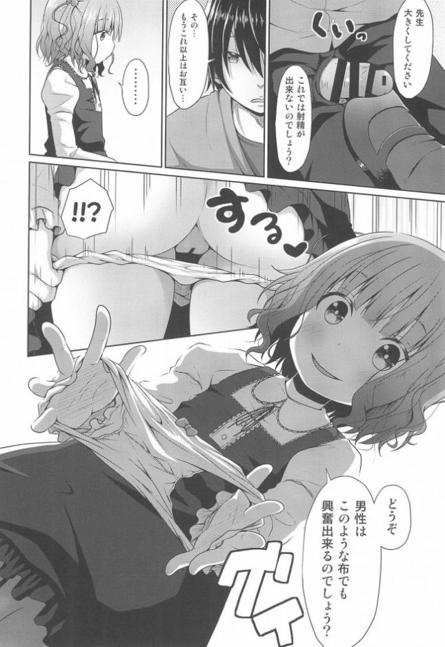 【エロ同人誌】JSお嬢様はロリコンの人生を掌中に収めたい【Azure エロ漫画】(7)