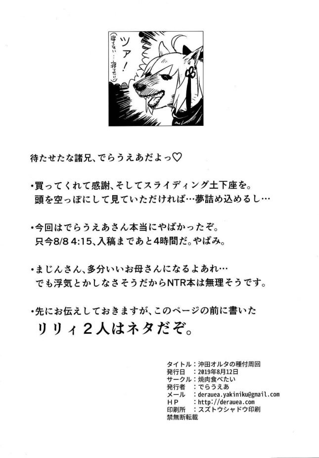 【エロ同人 FGO】沖田オルタの種付周回【焼肉食べたい エロ漫画】(29)