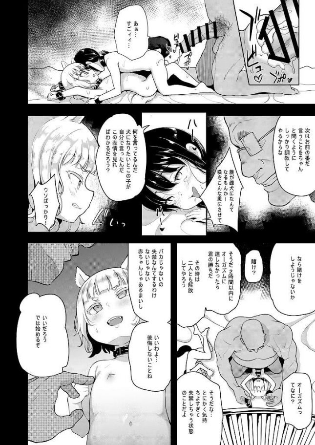 【エロ同人誌】性幼犬調教2【LOLI西洋剣 エロ漫画】 (13)