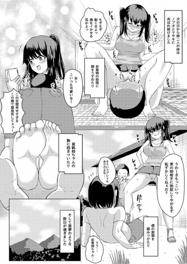 【エロ同人誌】夏の憑依【tsuniverse エロ漫画】(23)