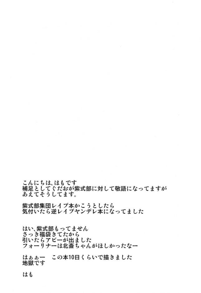 【エロ同人 FGO】紫式部みだれがみ【アンアーク エロ漫画】(24)