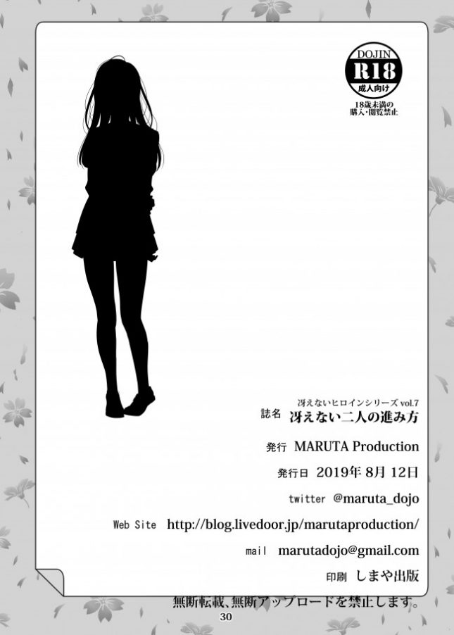 【エロ同人 冴えカノ】冴えないヒロインシリーズ vol.7 冴えない二人の進み方【MARUTA Production エロ漫画】(29)