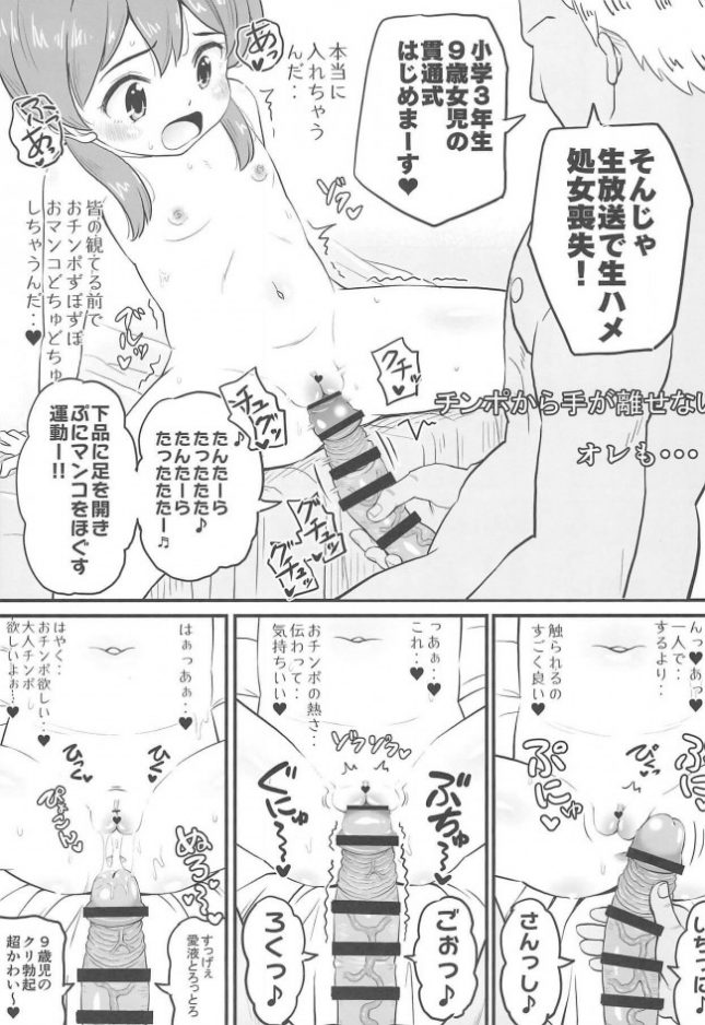 【エロ同人誌】女児ビッチJSは目立ちたがり屋さん!!【ぼちぼちいこか エロ漫画】(16)