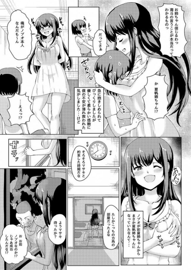【エロ同人誌】夏の憑依【tsuniverse エロ漫画】(18)