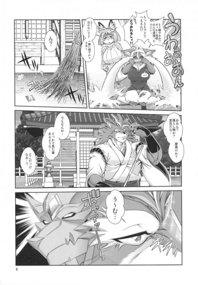 【エロ同人誌】魔法の獣人フォクシィ・レナ14【Sweet Taste エロ漫画】(10)