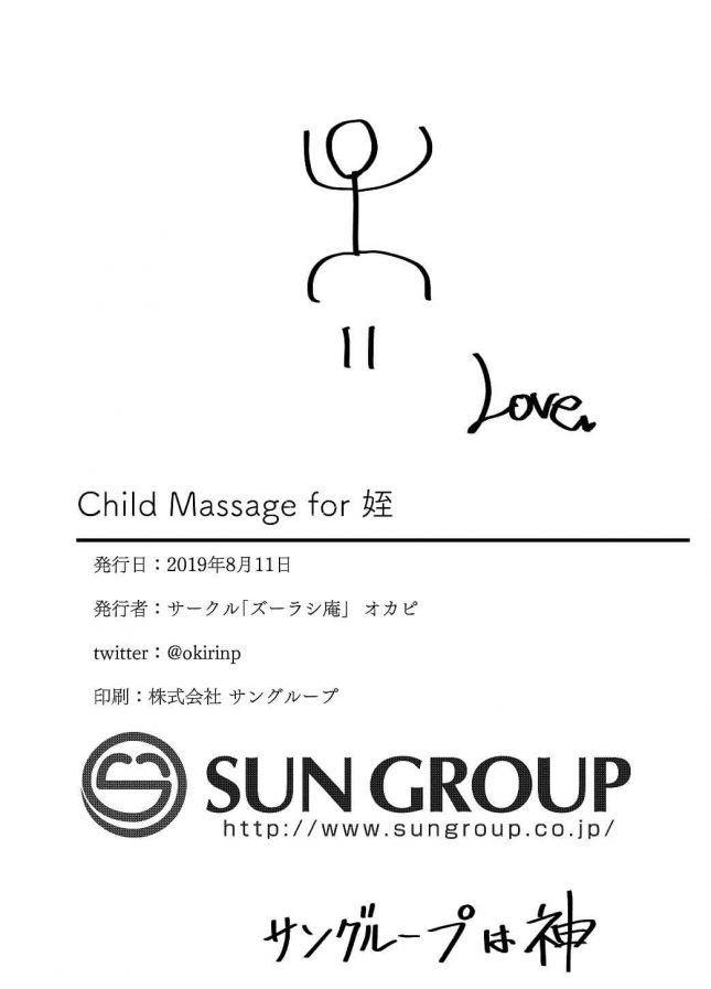 【エロ同人誌】CHILD MASSAGE For 姪【ズーラシ庵 エロ漫画】(18)