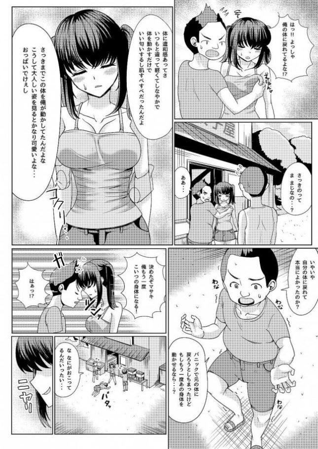 【エロ同人誌】夏の憑依【tsuniverse エロ漫画】(5)