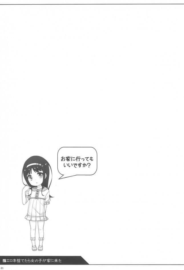 【エロ同人誌】エロ本捨てたら女の子が家に来た【kuma-puro エロ漫画】(18)