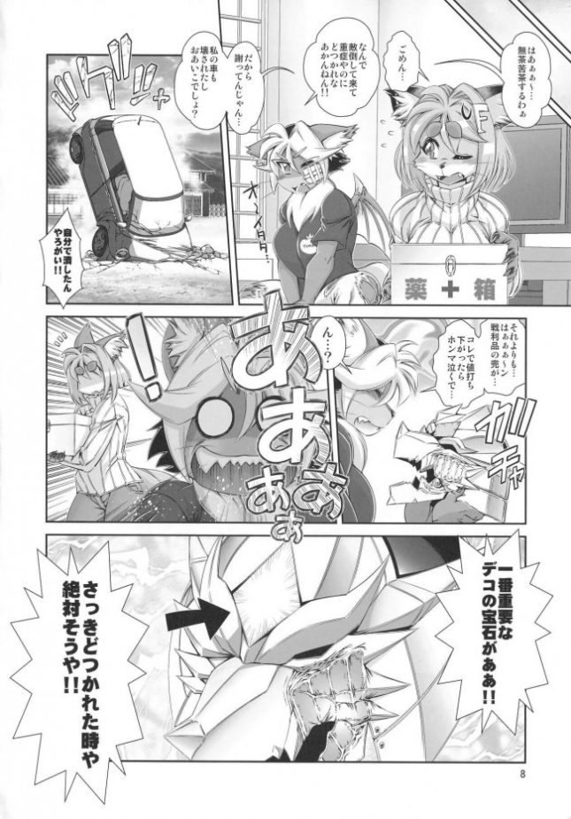 【エロ同人誌】魔法の獣人フォクシィ・レナ14【Sweet Taste エロ漫画】(9)
