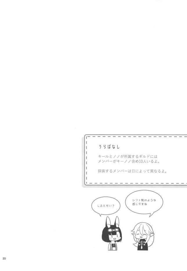【エロ同人 世界樹の迷宮】ぼくらのまいにち【カームホワイト エロ漫画】(21)