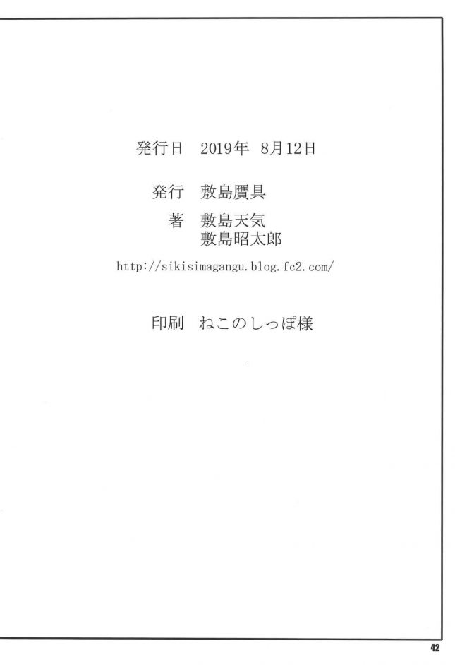 【エロ同人 FGO】媋霊観照II【敷島贋具 エロ漫画】(41)