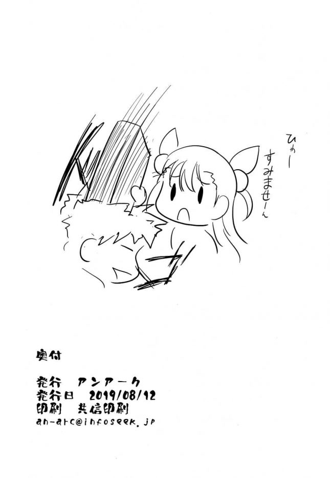 【エロ同人 FGO】紫式部みだれがみ【アンアーク エロ漫画】(25)