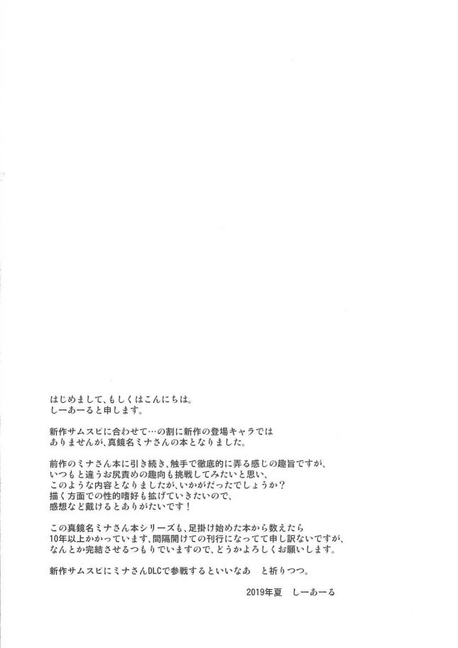 【エロ同人 サムスピ】蒼紫の久遠【C.R's NEST エロ漫画】(22)