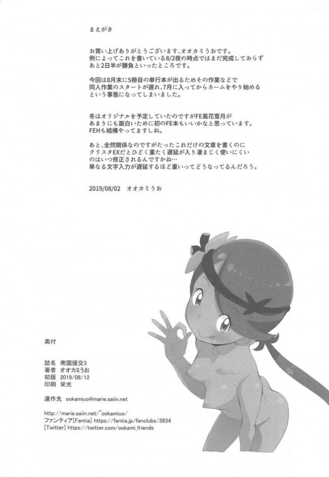 【エロ同人 ポケモン】南国円光3【COUNTER-CENSORSHIP エロ漫画】(2)
