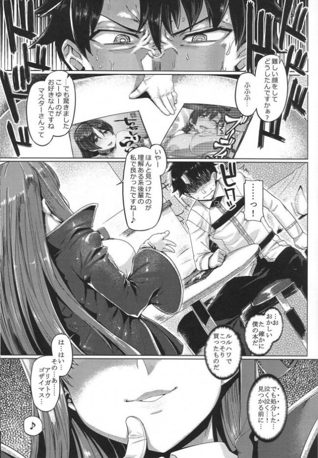【エロ同人 FGO】BBチャンとねる【麻雀有限会社58 エロ漫画】(4)