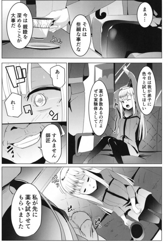 【エロ同人 FGO】寝起きの師匠はとにかくエロい【ヒツジ企画 エロ漫画】(7)