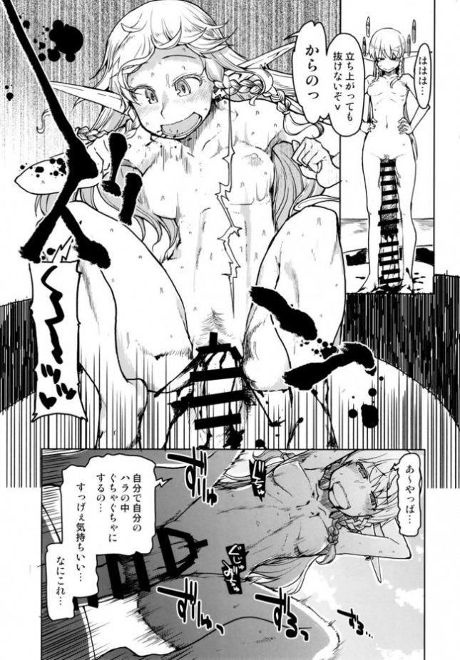【エロ同人誌】ドスケベエルフの異種姦日記7【めたもる エロ漫画】(39)