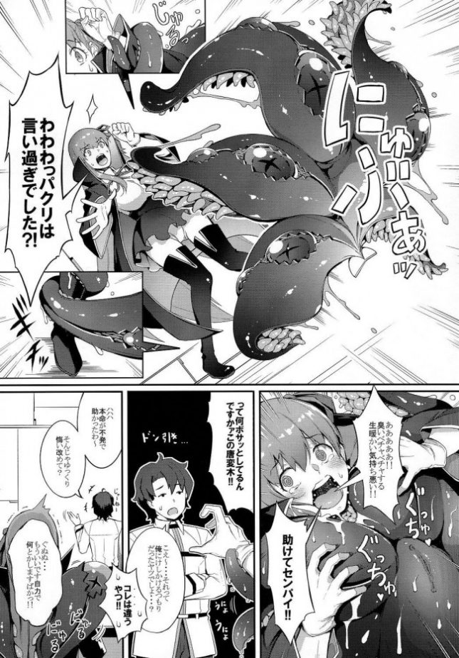 【エロ同人 FGO】BBちゃんの母乳アクメが止まらないっ!!【げっしゅ エロ漫画】(6)