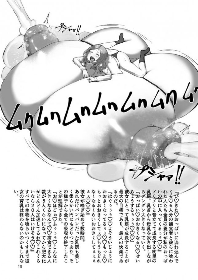【エロ同人誌】私立母阿学園覚醒者名簿【犬帝国 エロ漫画】(14)