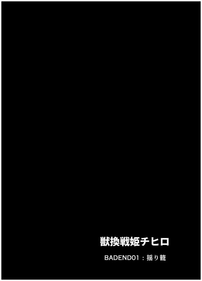 【エロ同人誌】獣換戦姫チヒロ -アラクネ調教編-【SignalRed エロ漫画】 (25)