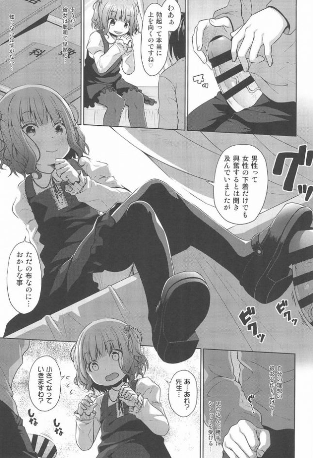 【エロ同人誌】JSお嬢様はロリコンの人生を掌中に収めたい【Azure エロ漫画】(6)