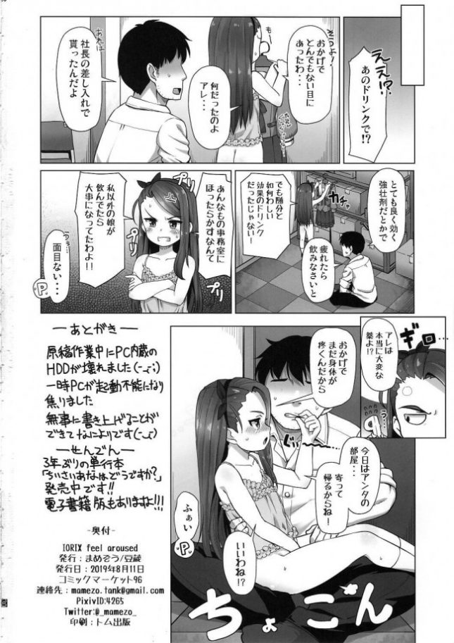 【エロ同人 アイマス】IORIX feel aroused【豆蔵 エロ漫画】(19)
