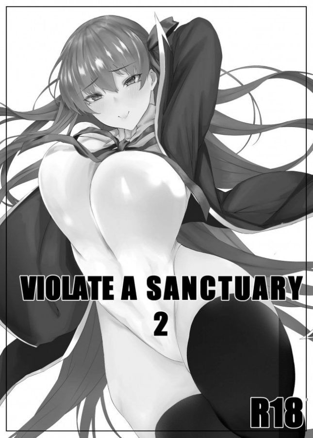 【エロ同人 FGO】VIOLATE A SANCTUARY 2【MONSTER TRIBE エロ漫画】(2)